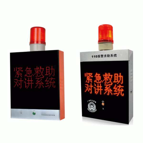 OBE 110报警求助系统HO-110BA、HO-110PC