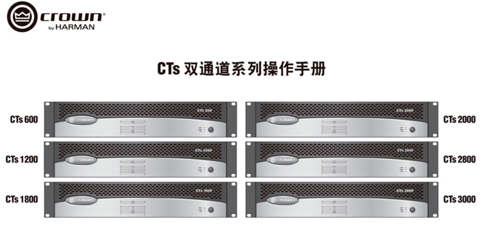 CROWN CTS功率放大器CTS600 CTS1200 CTS2000 CTS3000 CTS4200