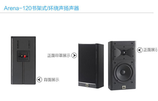 JBL环绕音箱ARENA 120