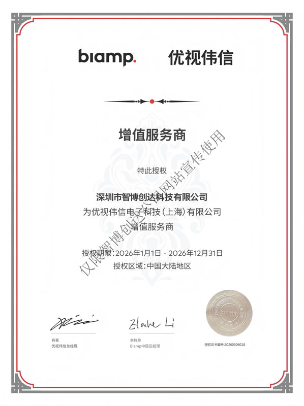 热烈祝贺我司成为BIAMP品牌的代理商