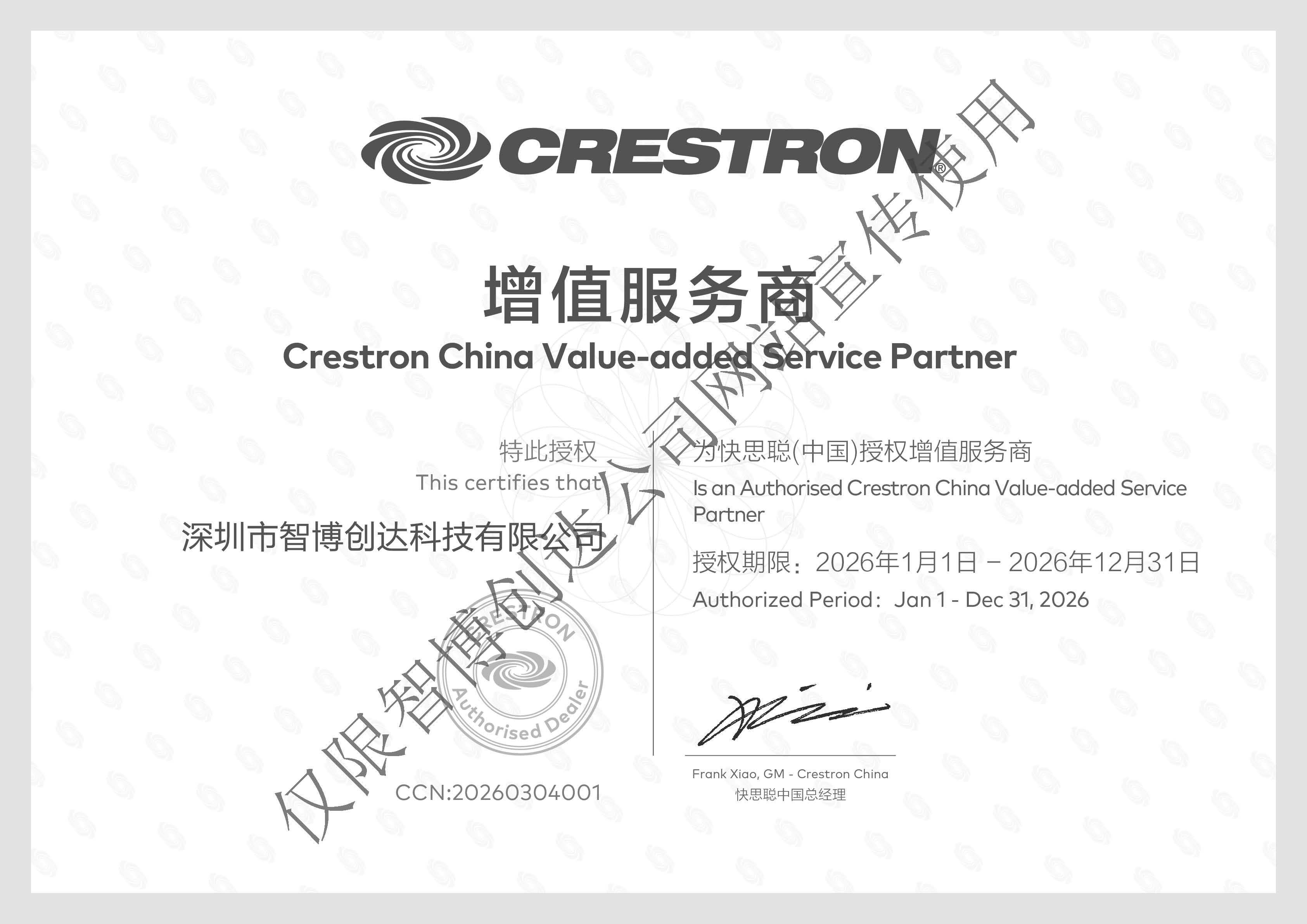 热烈祝贺公司成为快思聪CRESTRON全线产品代理商